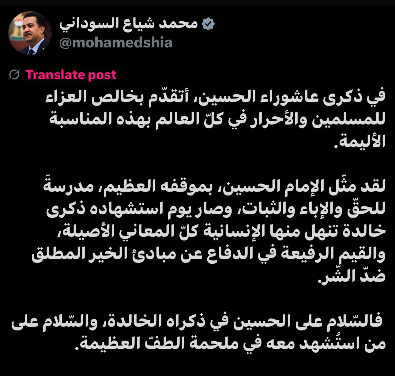 السوداني : لقد مثّلَ الإمام الحسین، بموقفه العظیم، مدرسة للحق والإباء والثبات.
